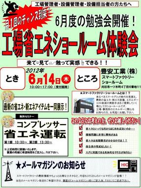 イベント情報　6月