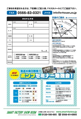 ※ご参加を希望される方は、下記の申し込み用紙に必要事項を記入の上、 
FAXにてお申込みください。 
